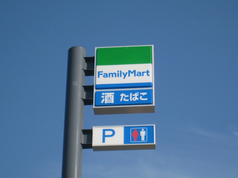 Convenience store. 40m to FamilyMart Shonai Station store (convenience store)