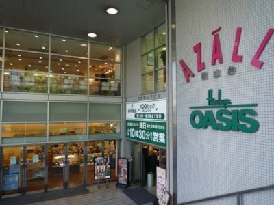 Shopping centre. Hazard It also contains super Hankyu Oasis until the (shopping center) 1200m