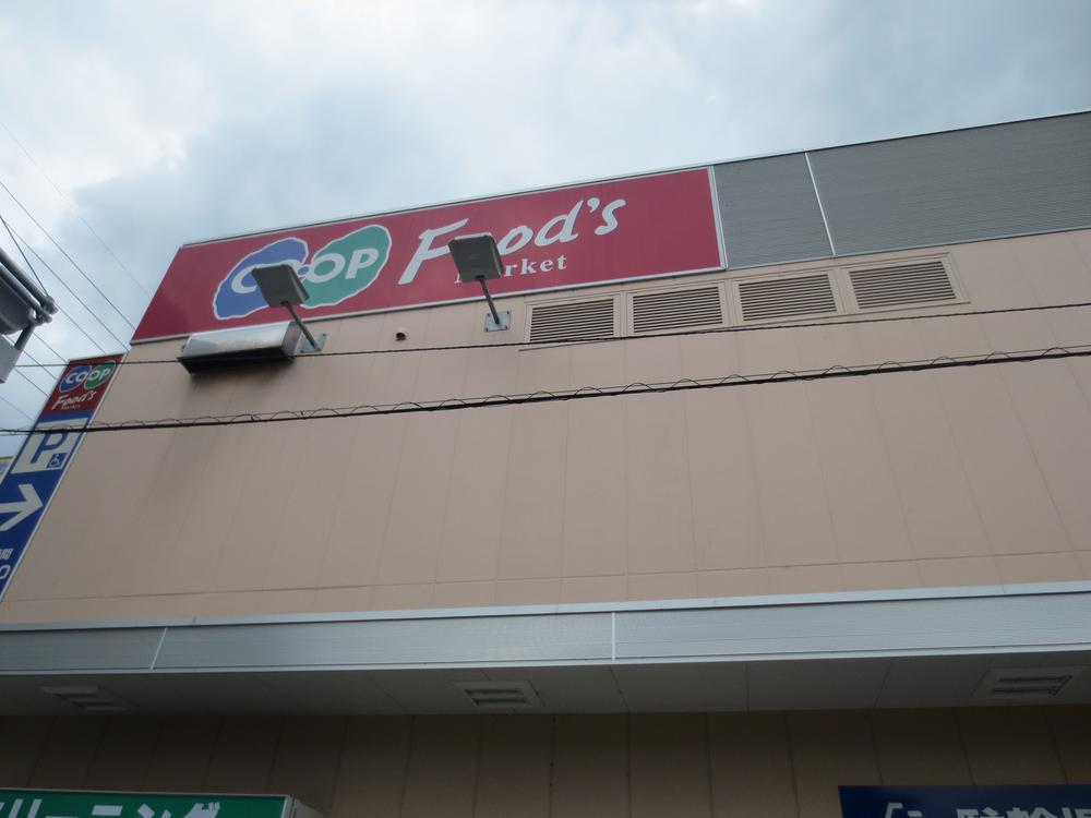 Supermarket. 758m to Cope Higashitoyonaka