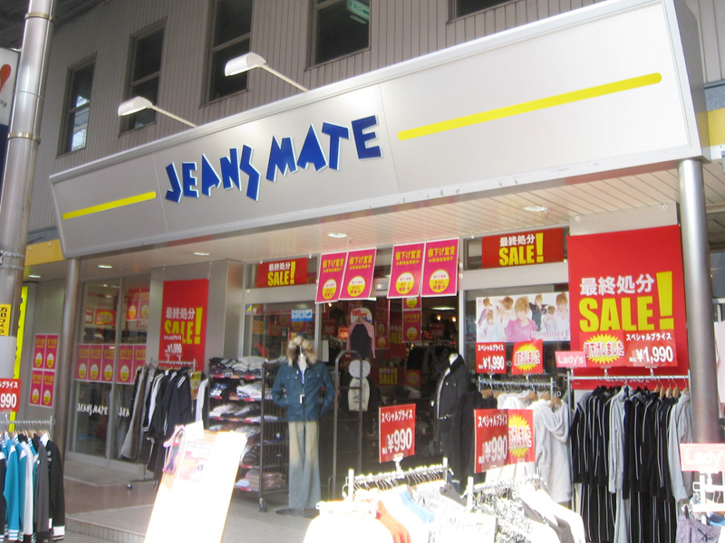 Shopping centre. Jeans Mate Shonai shop until the (shopping center) 619m
