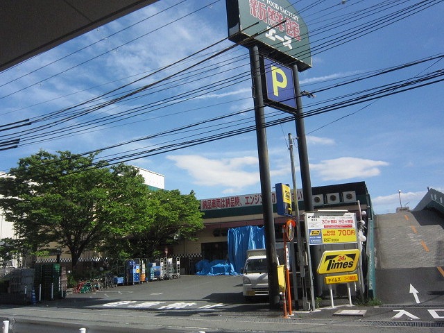 Supermarket. 994m to ace fresh Museum Sonoda store (Super)