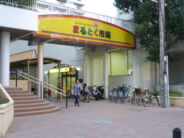Supermarket. 681m to Toku Maru market Kitamidorigaoka shop