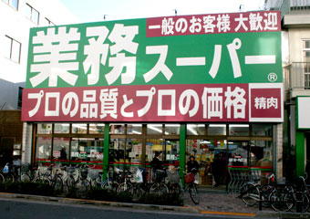 Supermarket. 362m to business super bamboo shoots Toyonaka store (Super)