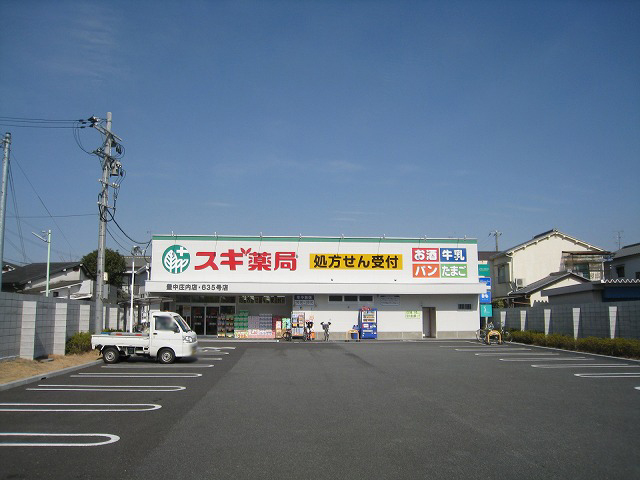 Dorakkusutoa. Cedar pharmacy Toyonaka Shonai shop 1574m until (drugstore)