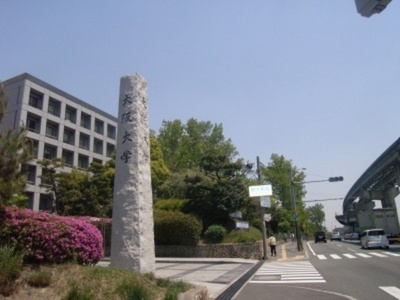 park. 1200m to Osaka University, Toyonaka campus (park)