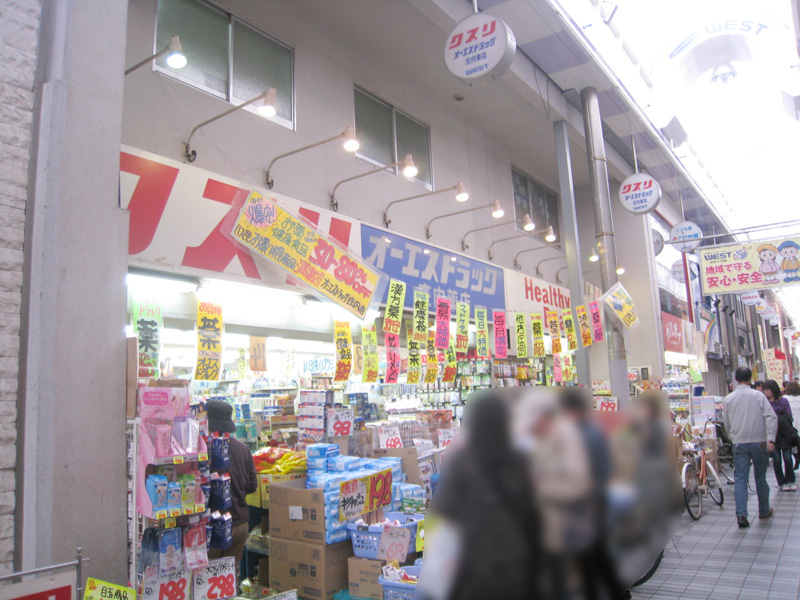 Dorakkusutoa. Pseudorabies drag Shonai drugstores 481m to (drugstore)