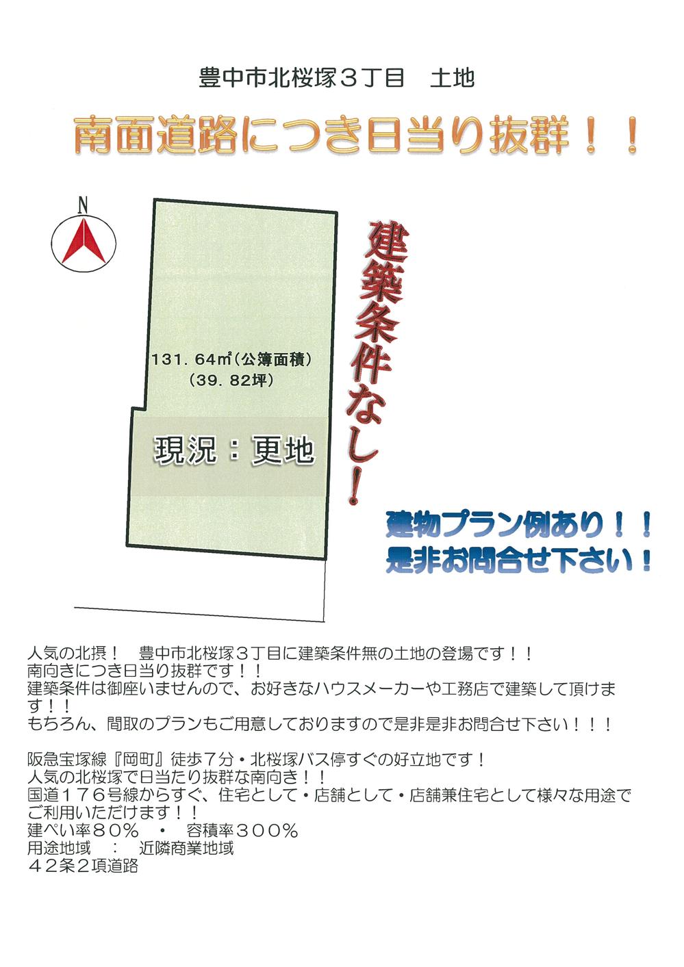 Compartment figure. Land price 35,500,000 yen, Day preeminent per land area 131.64 sq m south road! 