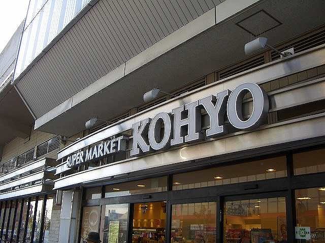 Supermarket. Koyo Hankyu Sone store up to (super) 677m