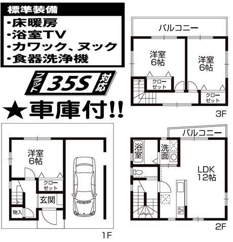 Floor plan. Limited one subdivisions start! ! It is possible sale only land if now (condition-free 9.8 million yen)