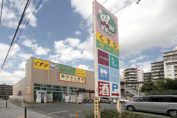 Surrounding environment. Drug store Server Toyonaka Shoji store (3-minute walk ・ About 220m)