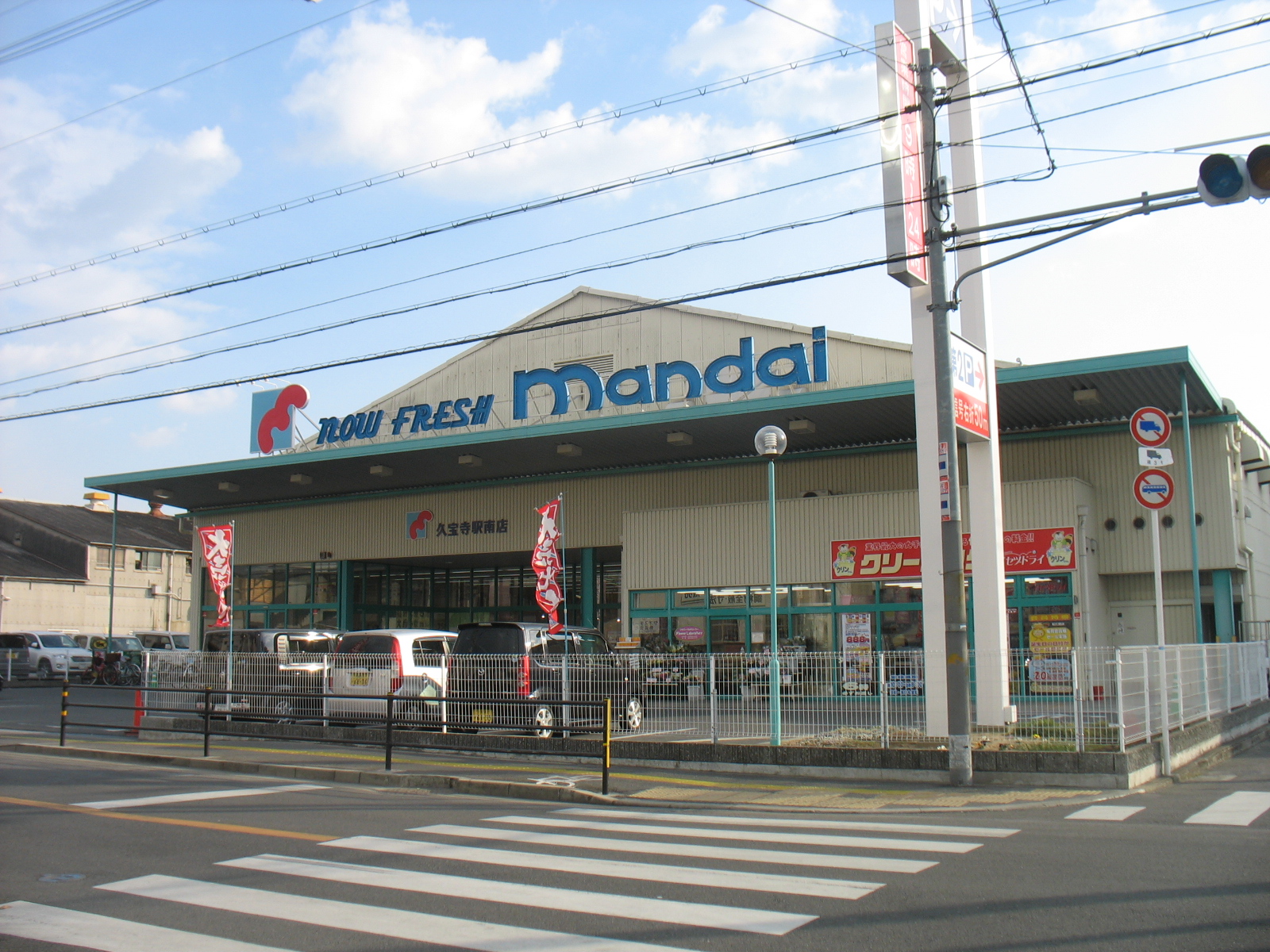 Supermarket. Bandai Kyuhoji Station Minamiten 473m to (super)