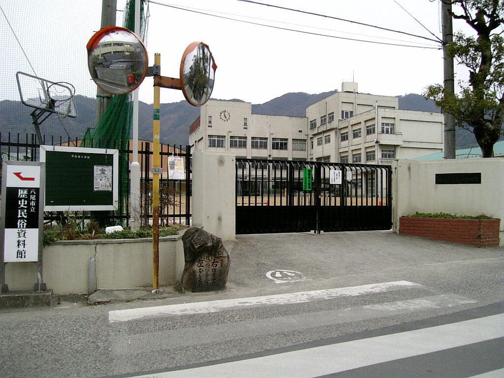 Primary school. 614m until Yao Tatsunaka Takayasu's elementary school (elementary school)