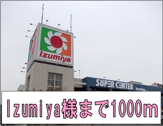 Supermarket. Izumiya 1000m to like (Super)