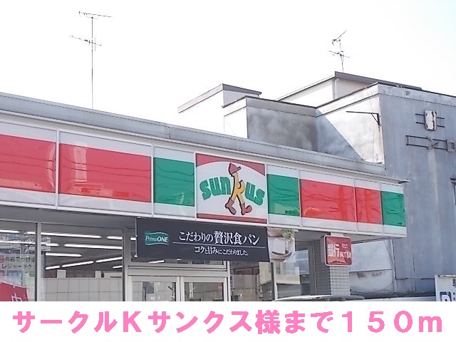 Convenience store. 150m to the Circle K Sunkus like (convenience store)