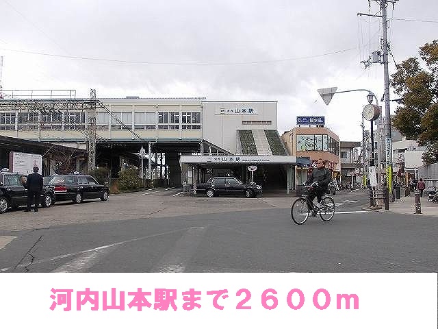 Other. 2600m to Kawachi Yamamoto Station (Other)