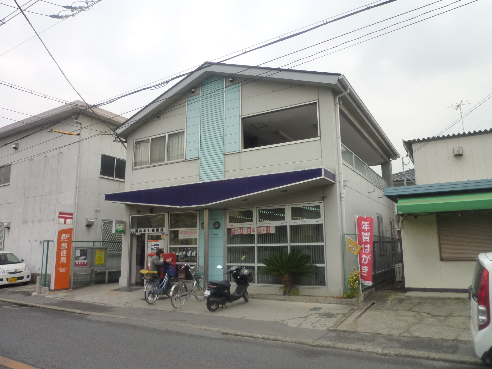 post office. 276m until Yao Yamamoto post office (post office)