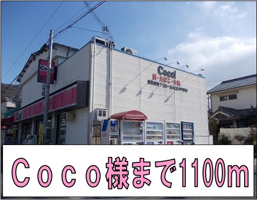 Supermarket. COCO like to (super) 1100m