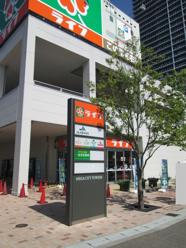 Supermarket. Life Kyuhoji until Station shop 286m