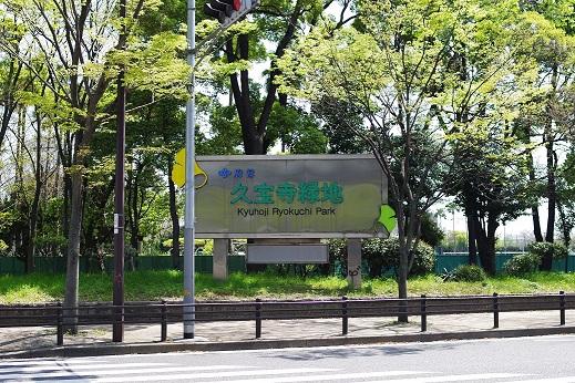 park. Kyuhoji to green space 1447m Osaka 4 is one of the large green space. To about 10 times the wide park of the Koshien Stadium is, In addition to the space of the rest, such as "Flower Square" and "Family Square", Full-scale sports facilities has Gotham.