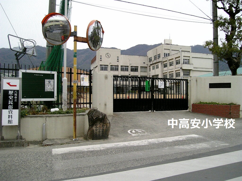 Primary school. 791m until Yao Tatsunaka Takayasu's elementary school (elementary school)