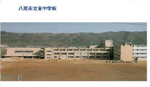 Junior high school. 986m until Yao Tatsuhigashi junior high school