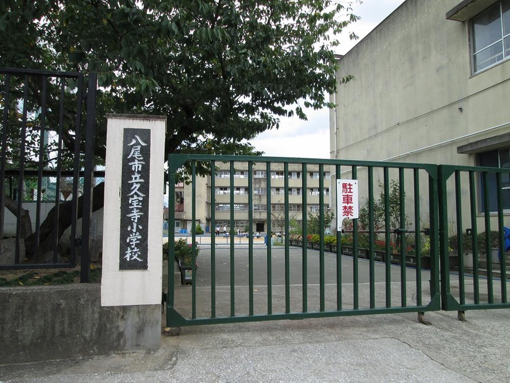 Primary school. 602m until Yao Municipal Kyuhoji Elementary School
