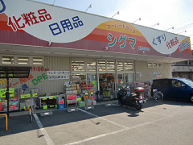 Dorakkusutoa. Super drag sigma Uematsu shop 430m until (drugstore)