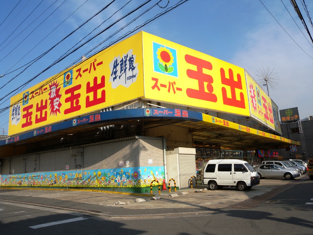 Supermarket. 404m to Super Tamade Mountain head office (super)