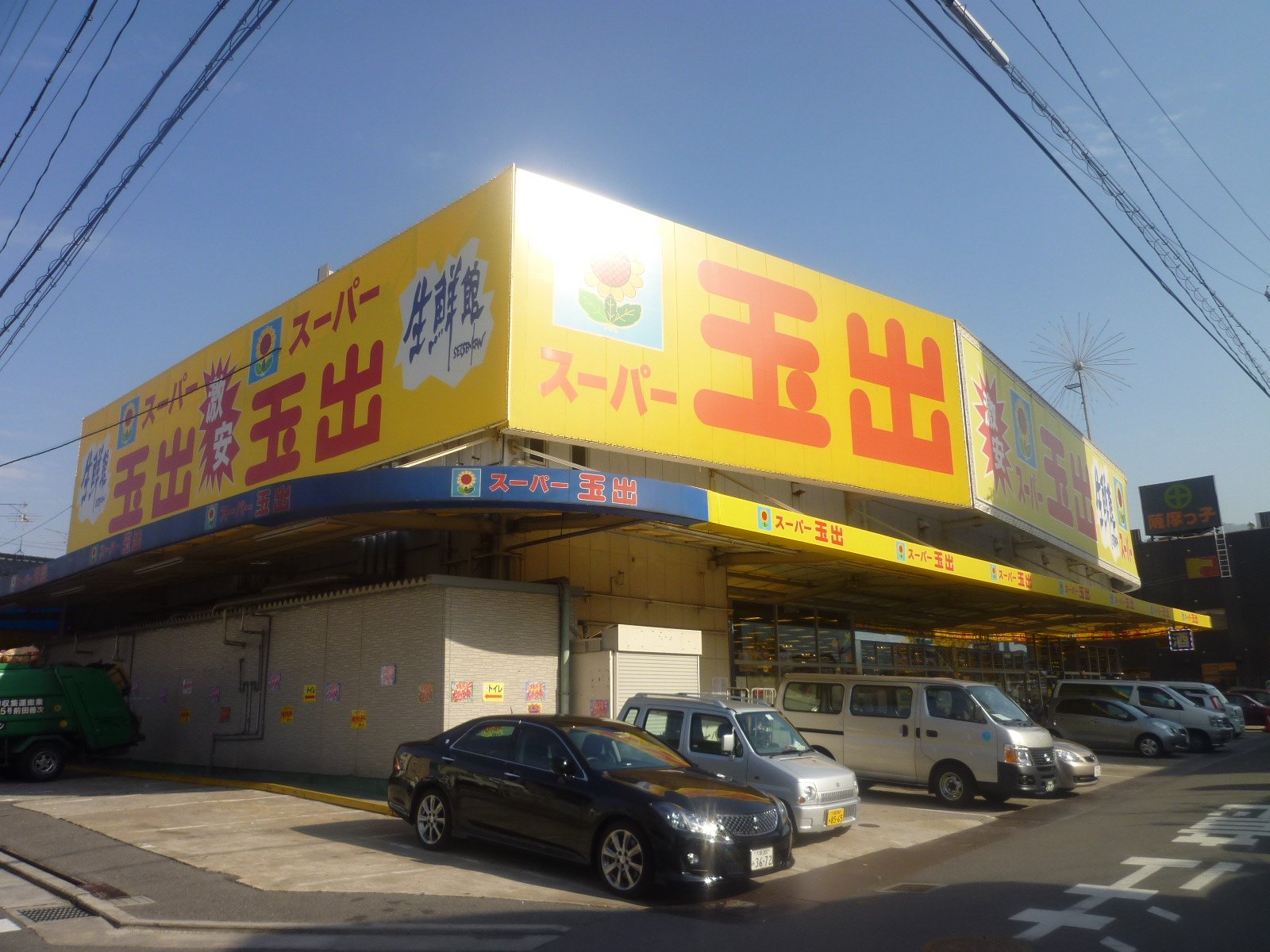 Supermarket. 948m to Super Tamade Mountain head office (super)