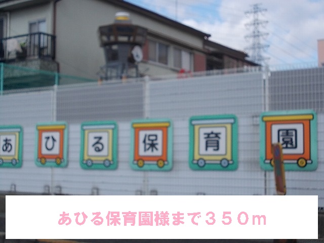 kindergarten ・ Nursery. Duck nursery school (kindergarten ・ Nursery school) to 350m