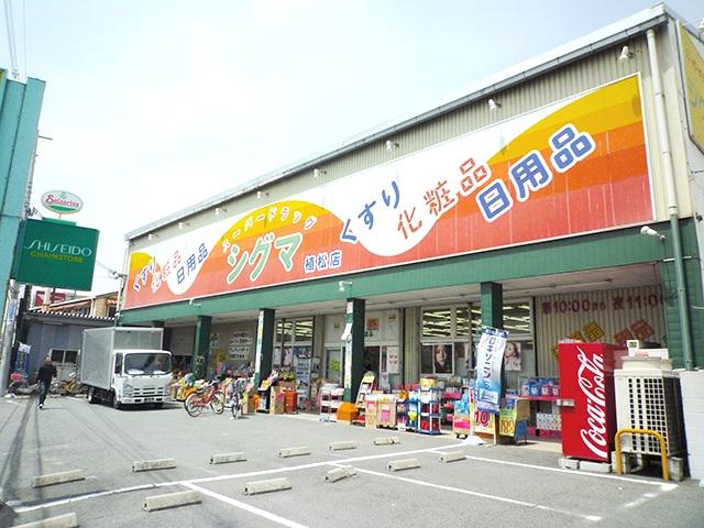 Drug store. 670m to super drag sigma Uematsu shop