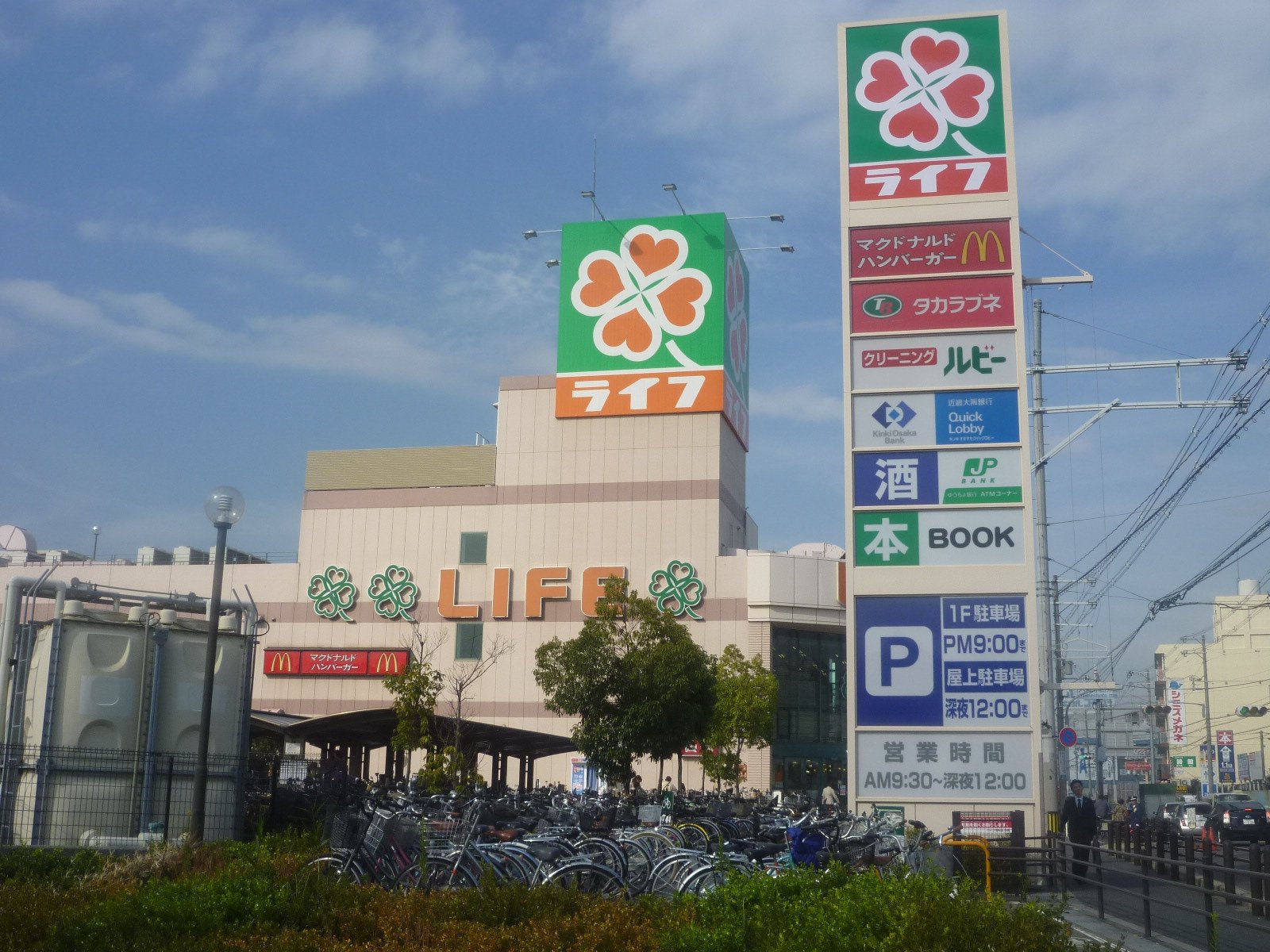Supermarket. 1109m to life Shiki store (Super)