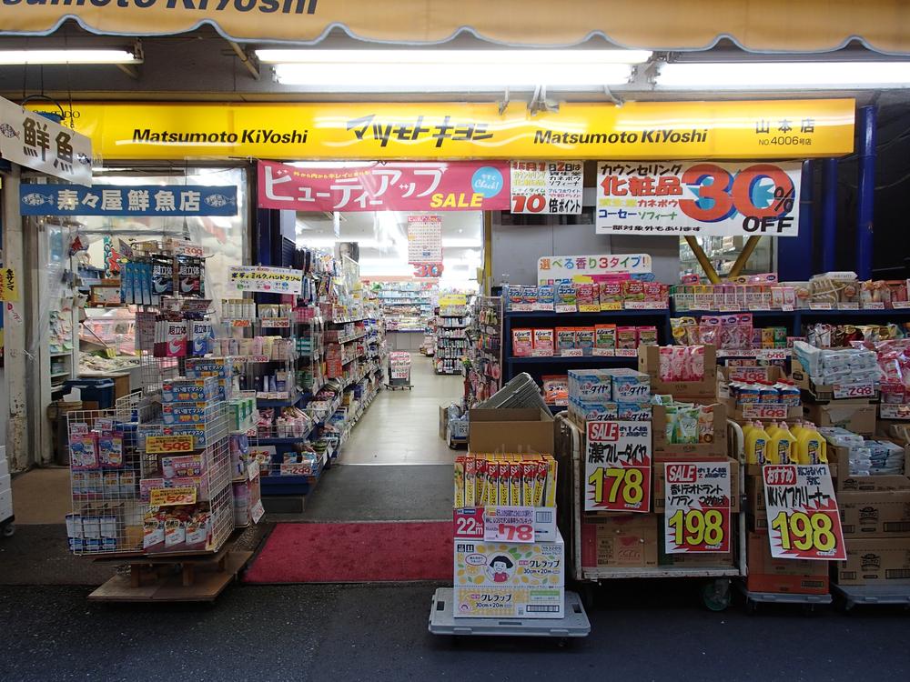 Drug store. 1105m to medicine Matsumotokiyoshi Yamamoto shop