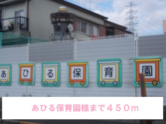 kindergarten ・ Nursery. Duck nursery like (kindergarten ・ 450m to the nursery)
