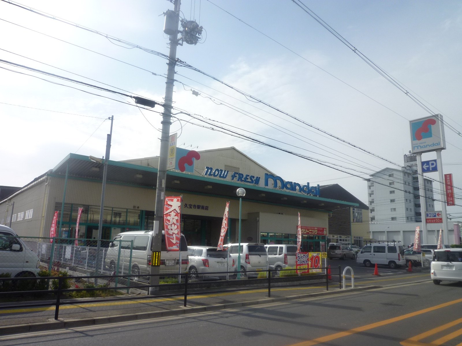 Supermarket. Bandai Kyuhoji Station Minamiten 430m to (super)
