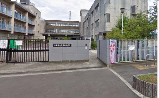 Primary school. It will commute in peace if Yao Municipal High Minami elementary school up to 544m lower grades of children also this closeness.