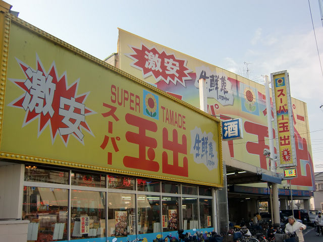 Supermarket. Tamade 400m to Super Yao store (Super)