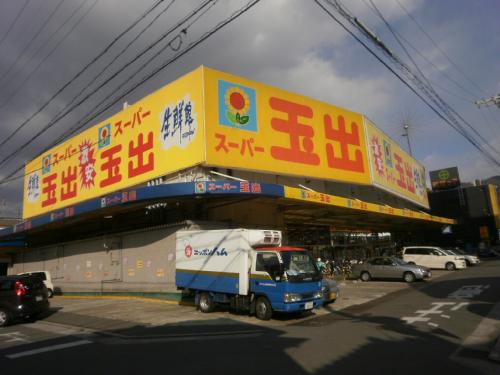 Supermarket. 371m to Super Tamade Yamamoto store (Super)