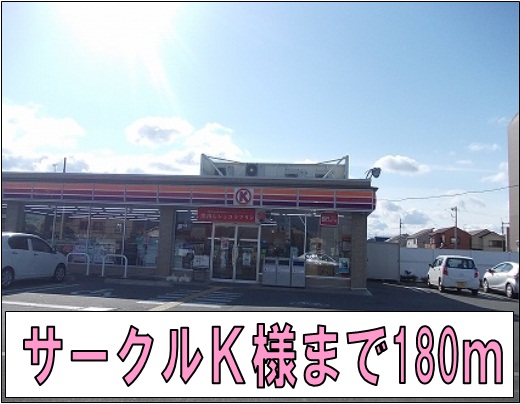 Convenience store. 180m to Circle K like (convenience store)