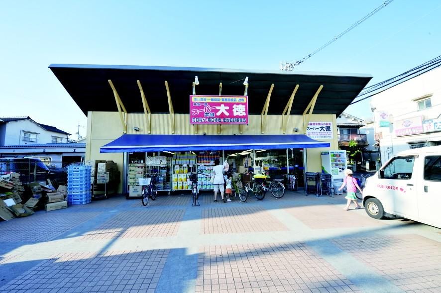 Supermarket. 379m to Super Daedeok Kaminoshima shop