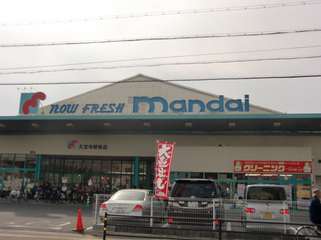 Supermarket. 268m until Ltd. Bandai Kyuhoji Station Minamiten (super)