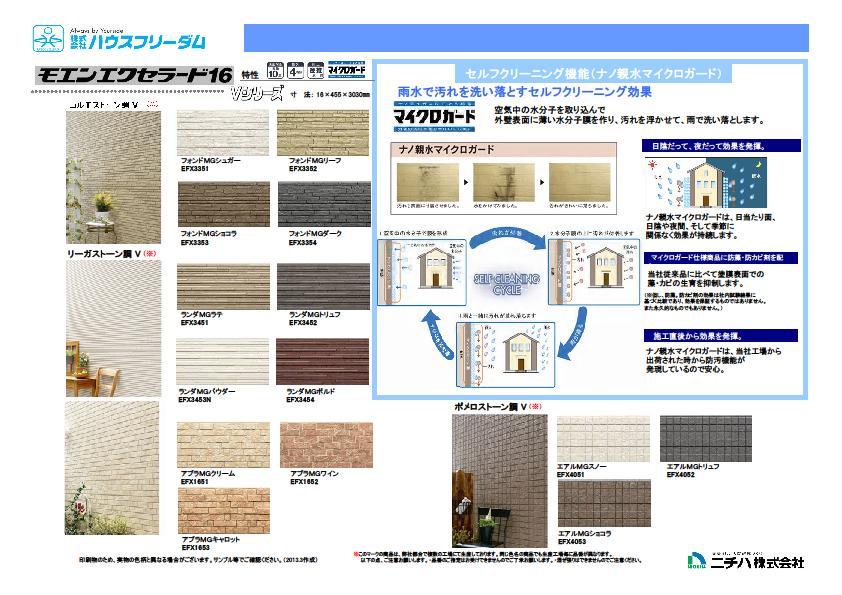 Other Equipment. The outer wall of the standard specification micro guard (self-cleaning) Specifications