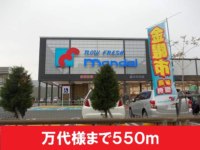 Supermarket. Bandai 550m to like (Super)