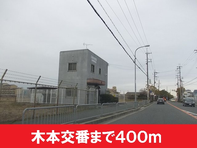 Police station ・ Police box. Woody alternating (police station ・ Until alternating) 400m