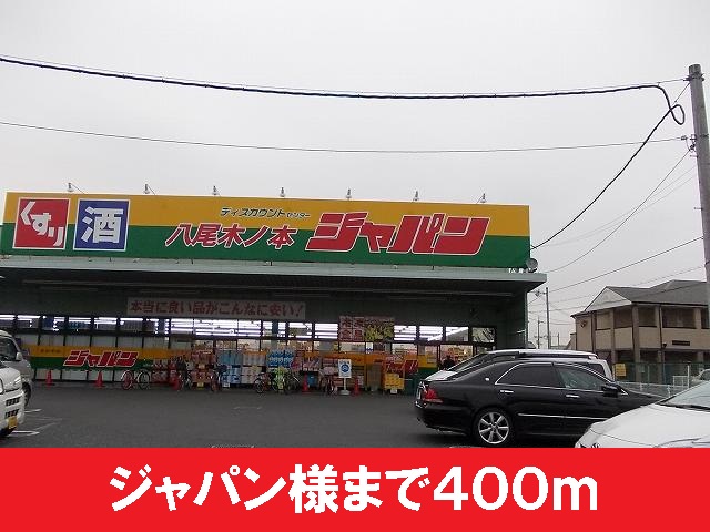 Supermarket. 400m to Japan like (Super)