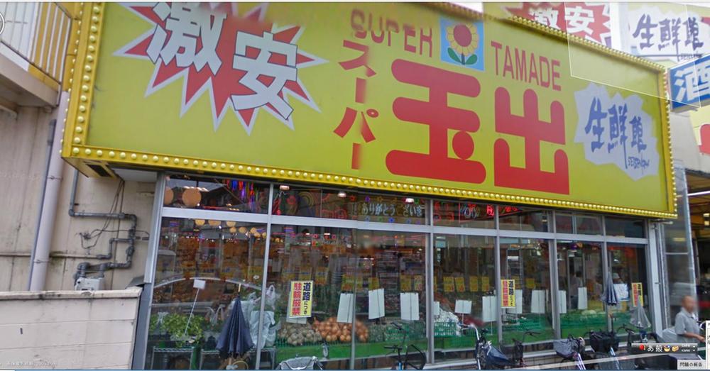Supermarket. Until Tamade 350m 4-minute walk