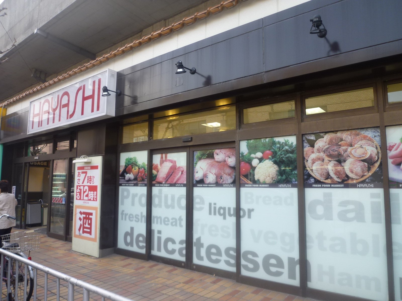Supermarket. Joyful Plaza Hayashi 398m until Yao Mall store (Super)