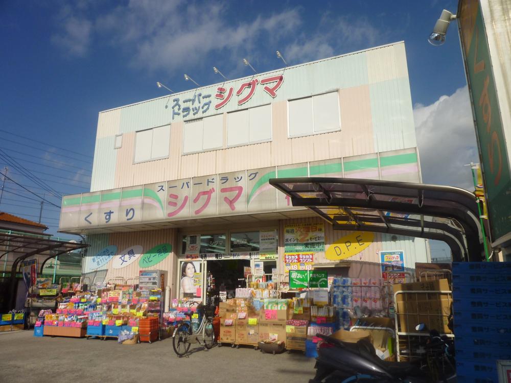 Drug store. 326m to super drag sigma Yoogi shop