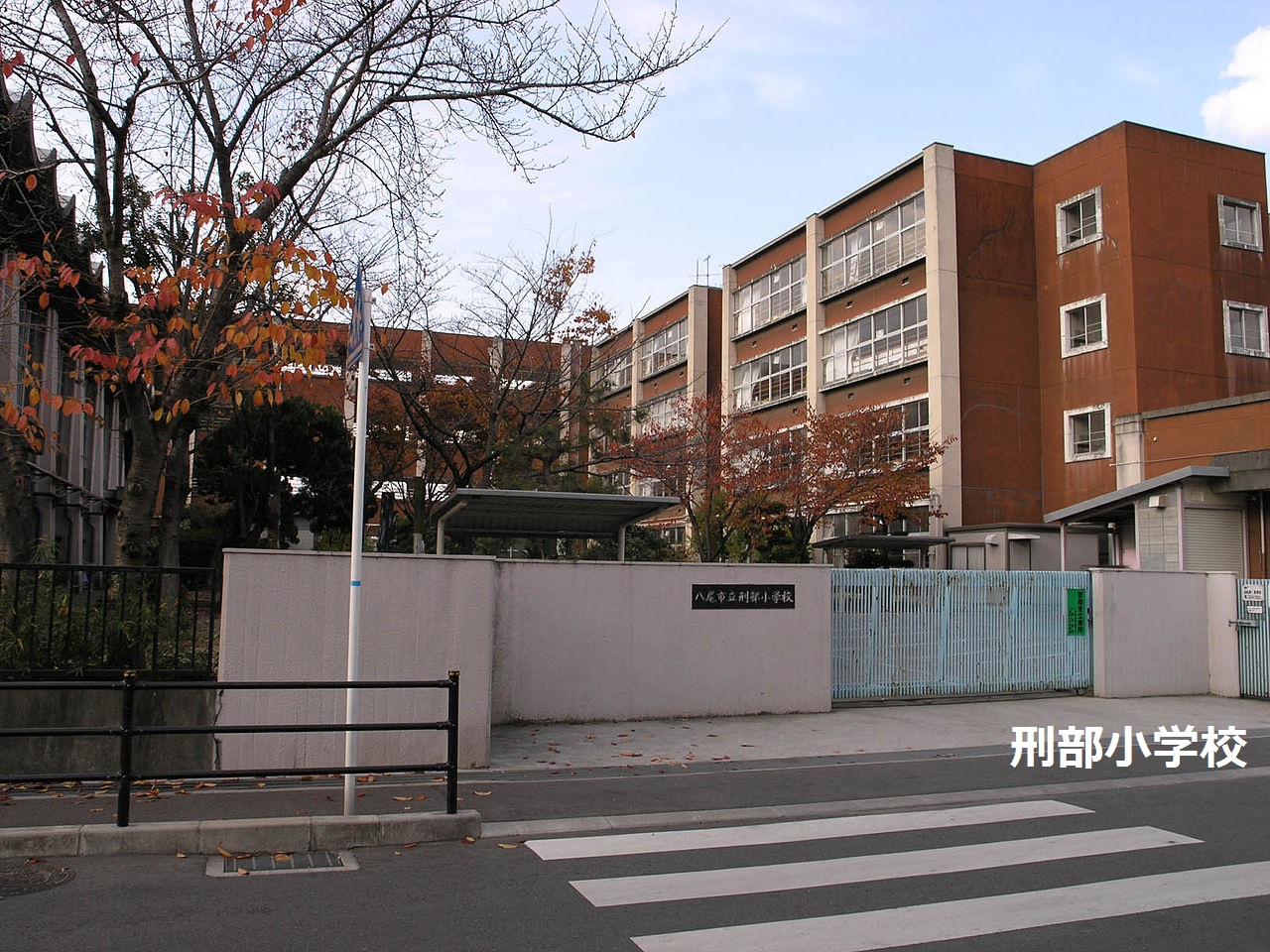 Primary school. 329m until Yao Municipal Osakabe elementary school (elementary school)