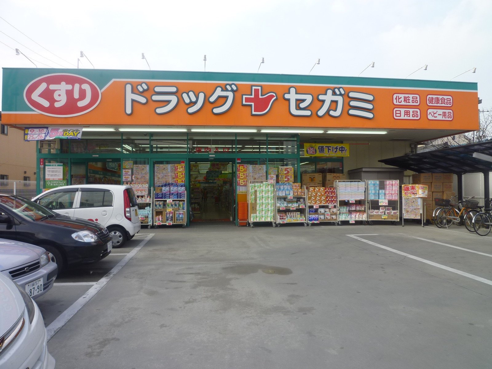 Dorakkusutoa. Drag Segami Yao Kitamoto-cho shop 139m until (drugstore)